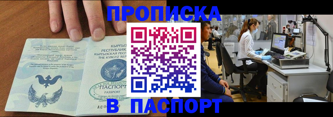 прописка в квартире в Черкесске