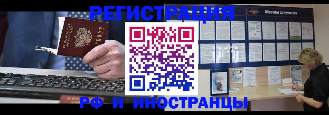 прописка для работы в Черкесске