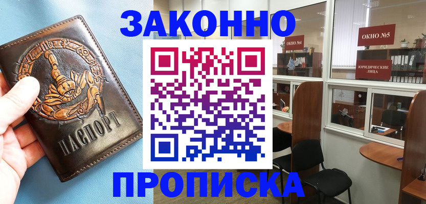 временная регистрация адрес в Черкесске