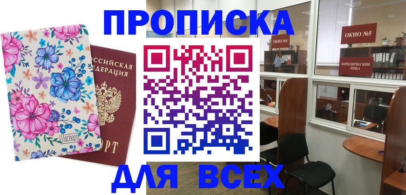 прописка от собственника в Черкесске