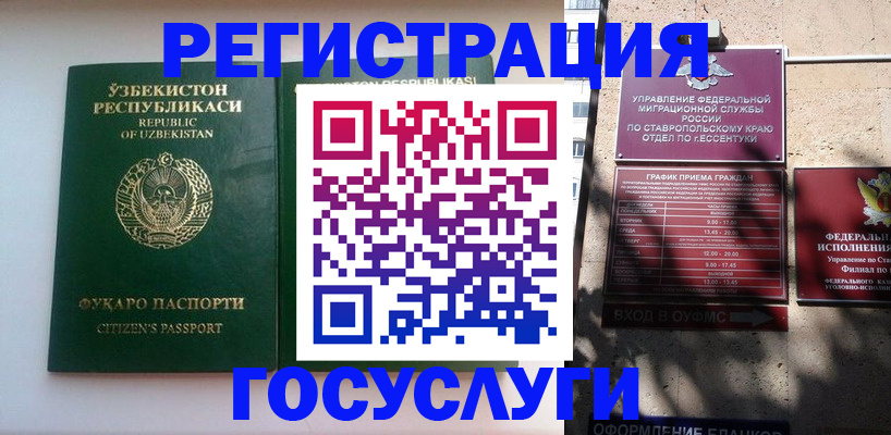 миграционный учет в Черкесске