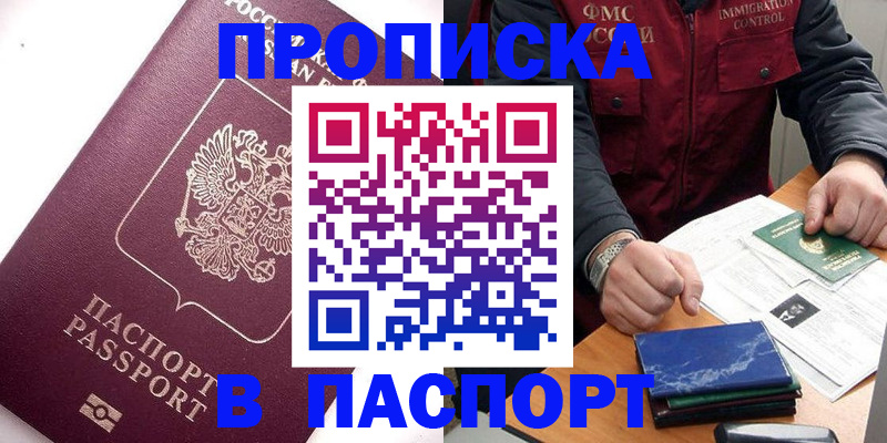 временная прописка в Черкесске